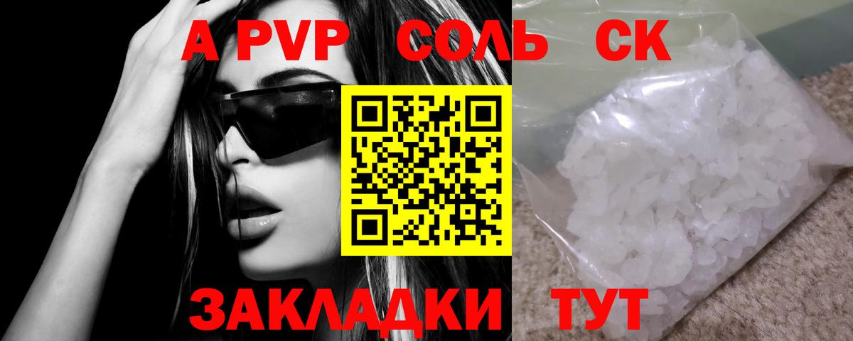 А ПВП кристаллы Кизляр