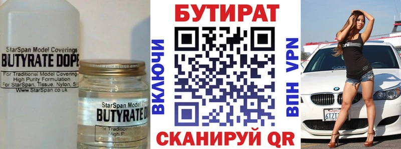 БУТИРАТ вода Кизляр