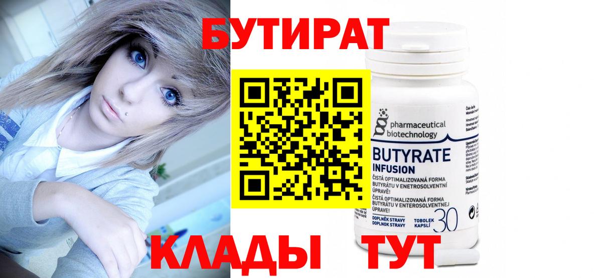 Кизляр  Бутират 1.4BDO  Вход с VPN 