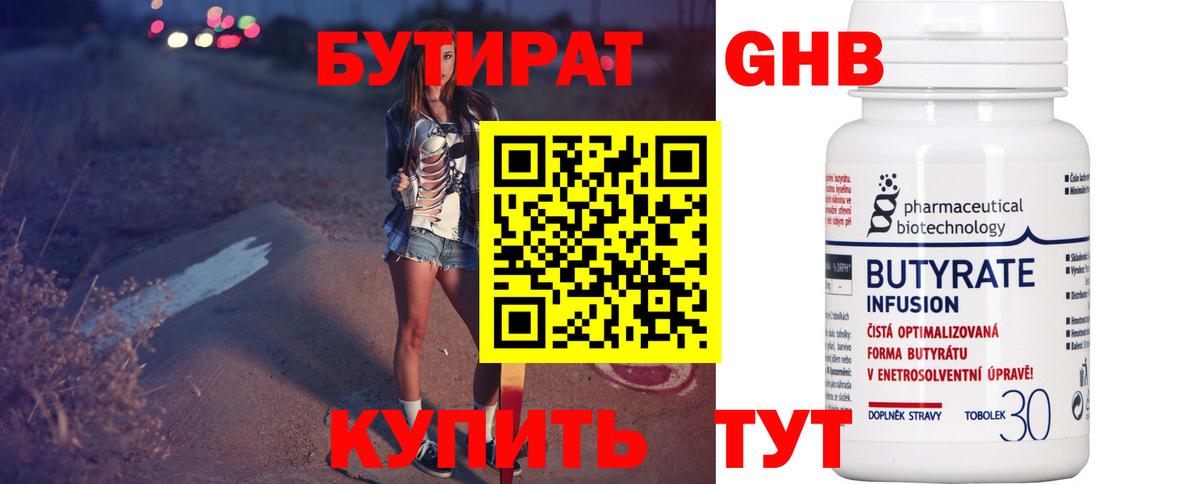 БУТИРАТ бутандиол Кизляр