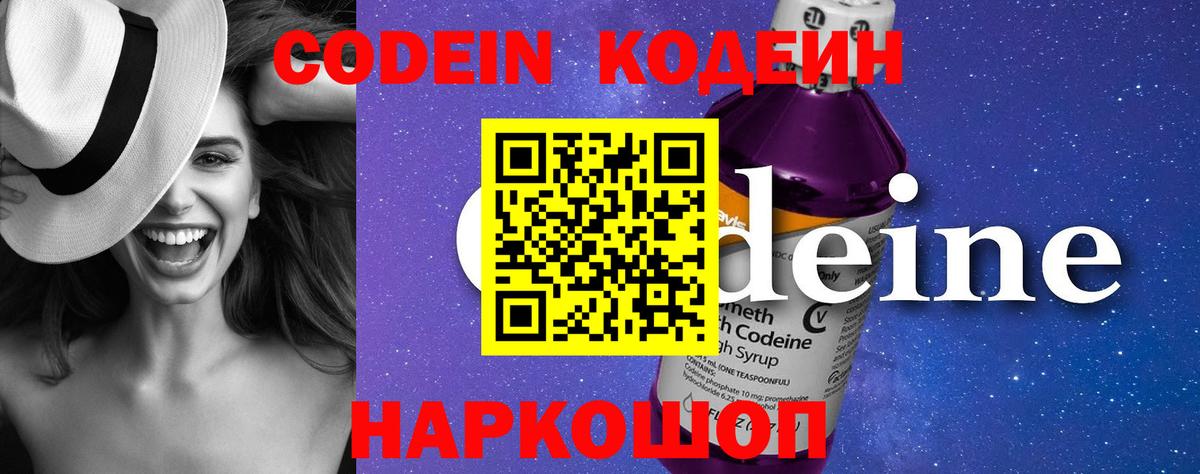 Кизляр  Codein напиток Lean (лин)  Вход с VPN  Кодеин Purple Drank 