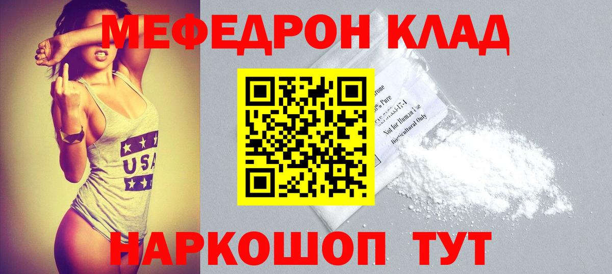 Меф мяу мяу  Кизляр
