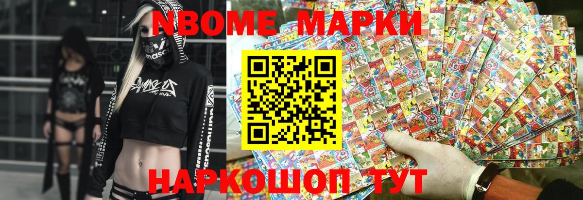 Марки NBOMe 1,5мг Кизляр